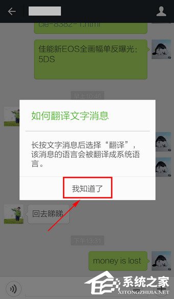 在微信中怎么翻譯英文？微信使用翻譯功能