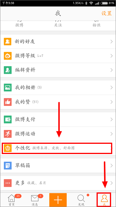 新浪微博怎么設(shè)置背景音樂？