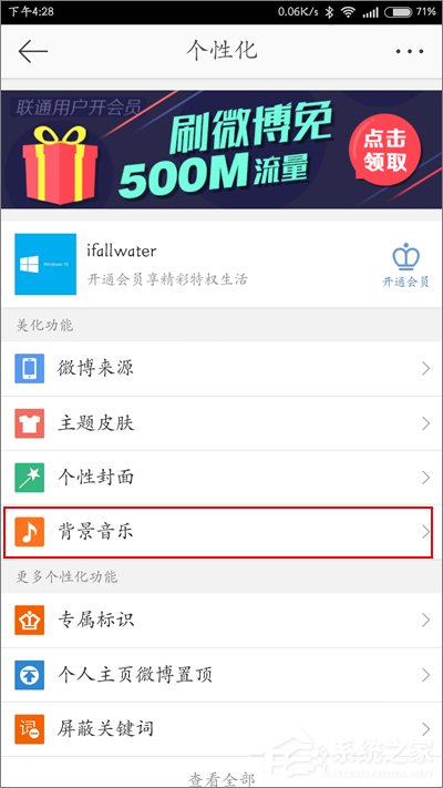 新浪微博怎么設(shè)置背景音樂？
