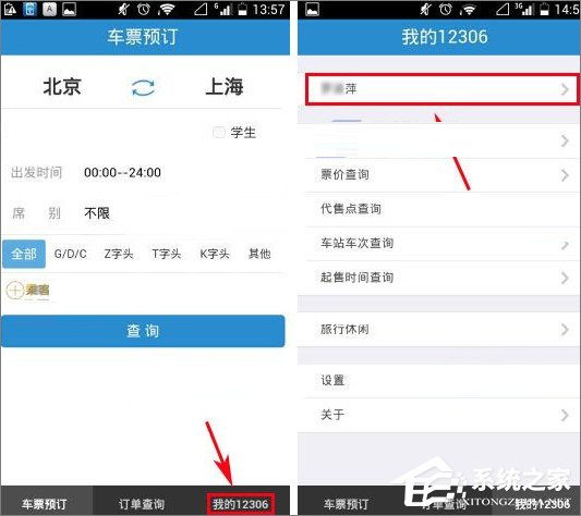 鐵路12306怎么添加聯(lián)系人？