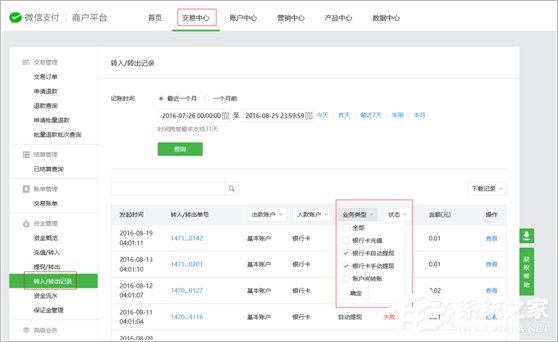 微信支付商戶平臺如何提現(xiàn)？