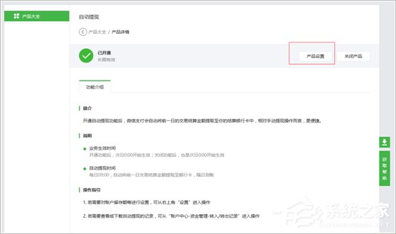 微信支付商戶平臺如何提現(xiàn)？