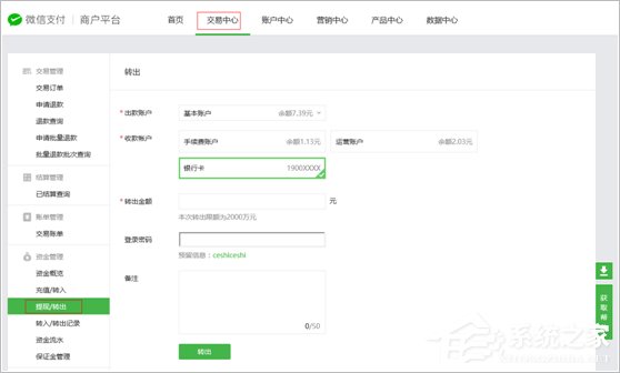 微信支付商戶平臺如何提現(xiàn)？