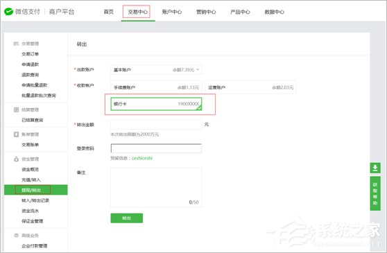 微信支付商戶平臺如何提現(xiàn)？