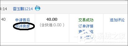 淘寶怎么投訴賣家？淘寶投訴賣家操作流程
