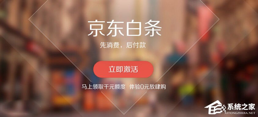 京東白條如何申請(qǐng)？京東白條申請(qǐng)失敗怎么辦？