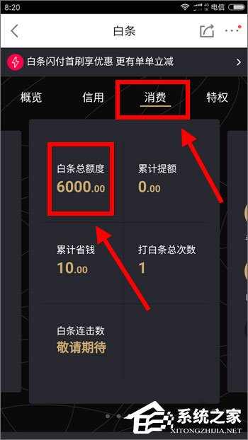 手機(jī)京東白條怎么還款？