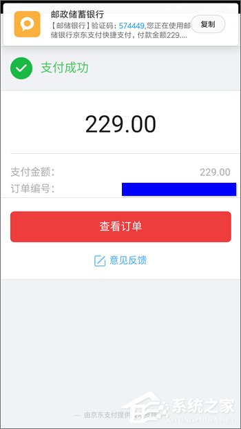 手機(jī)京東白條怎么還款？