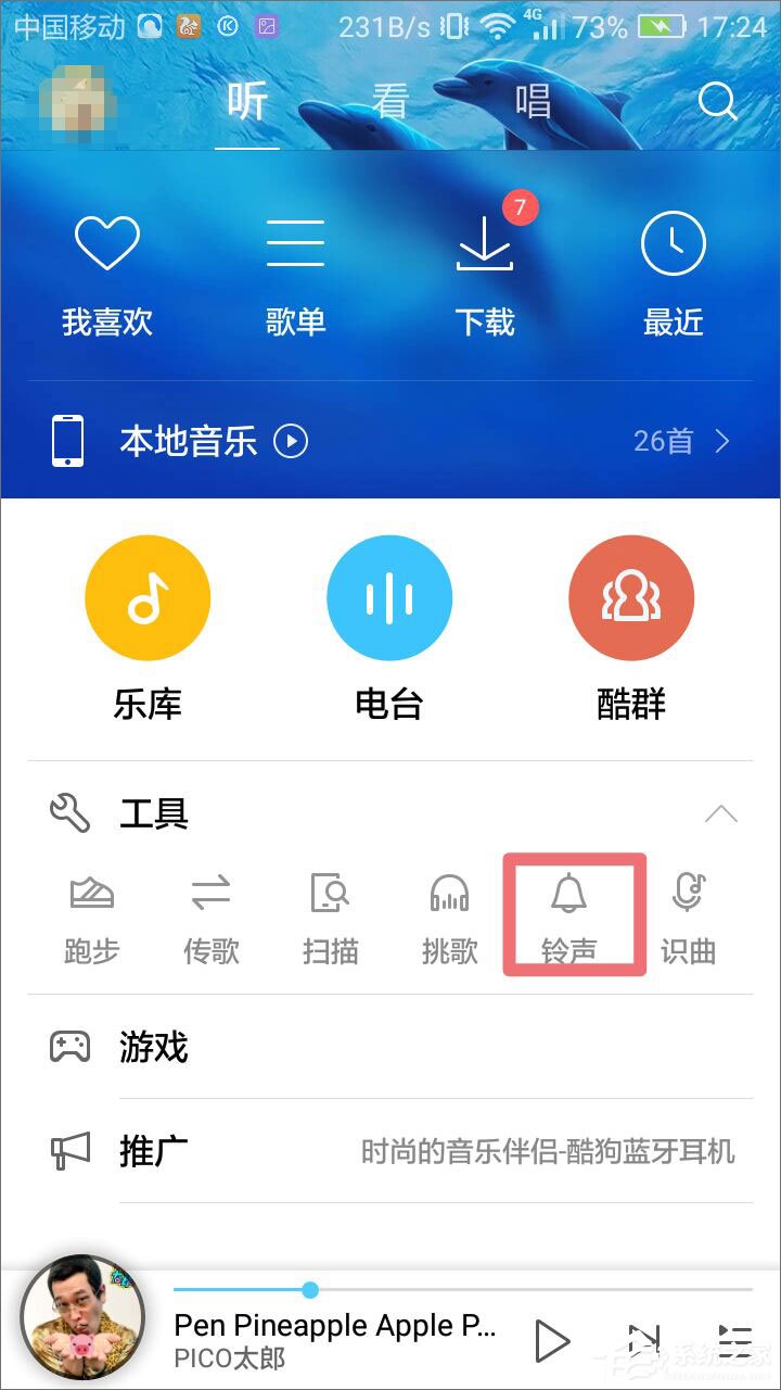 酷狗音樂彩鈴怎么弄？教你在酷狗音樂設(shè)置手機(jī)彩鈴