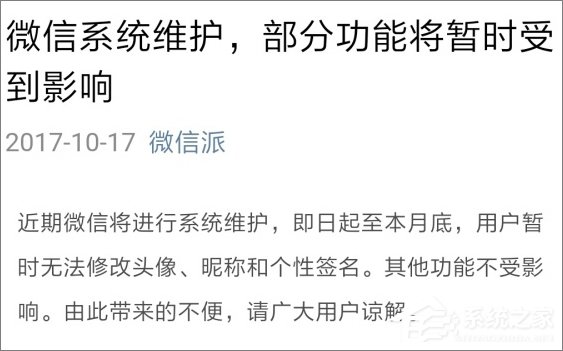 微信無法修改頭像怎么辦？
