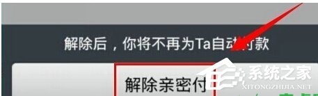 支付寶怎么關(guān)閉親密付？支付寶取消親密付的方法