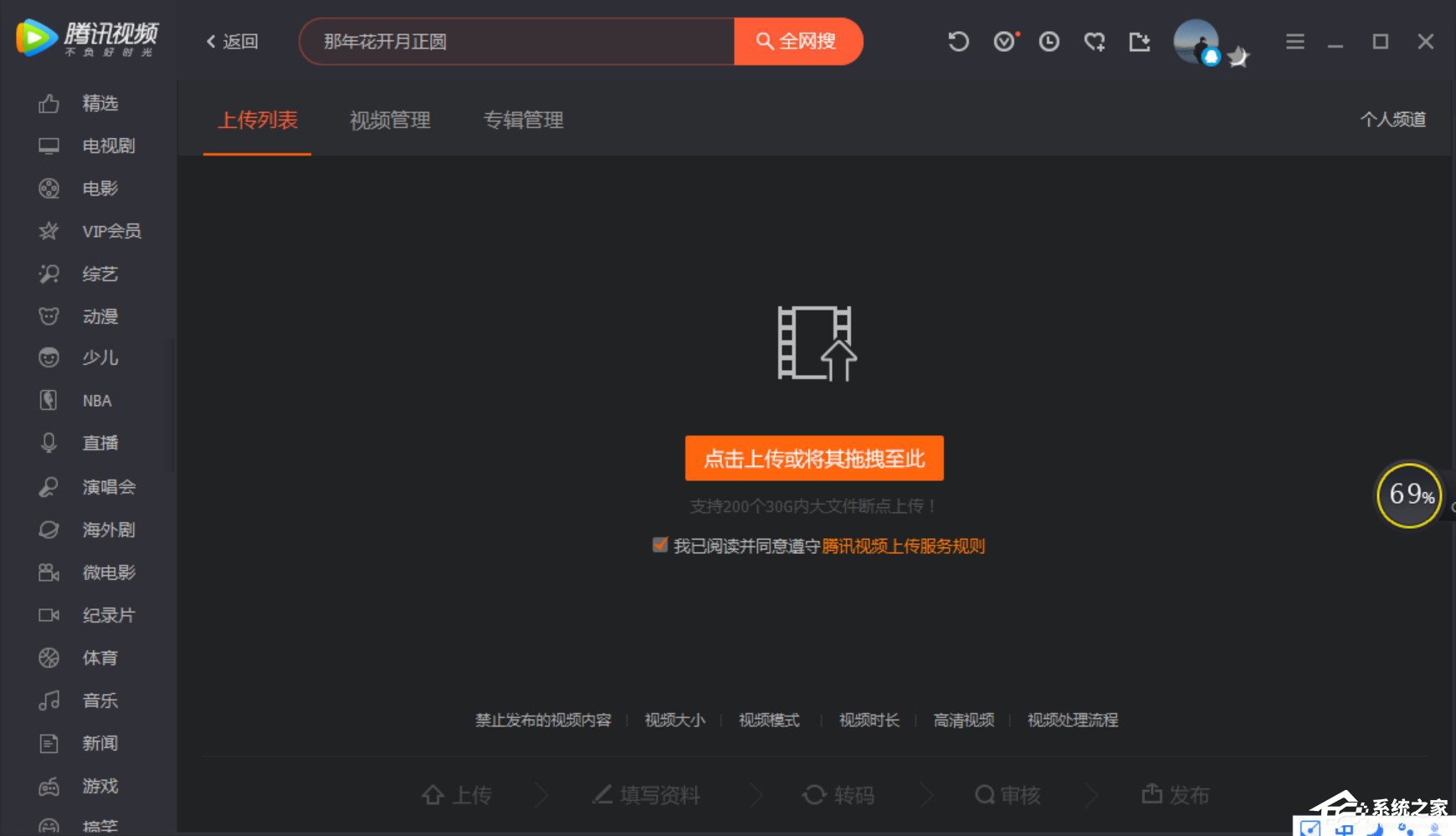 騰訊視頻怎么上傳視頻？上傳視頻到騰訊視頻的方法