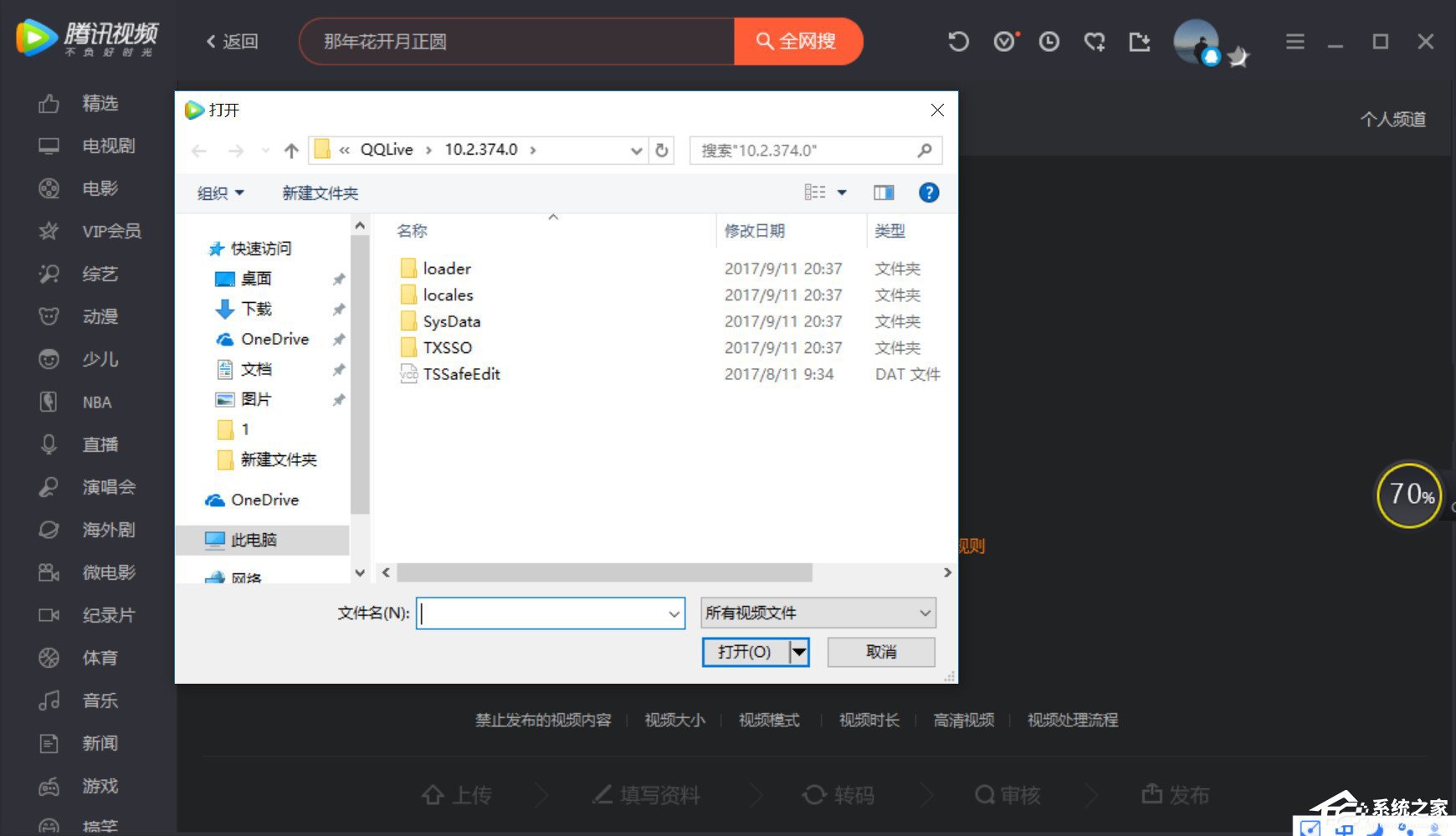 騰訊視頻怎么上傳視頻？上傳視頻到騰訊視頻的方法
