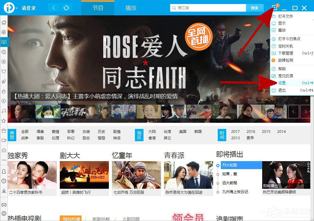 PPTV怎么設置下載任務上限？