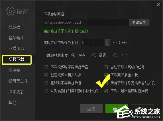 愛奇藝下載的文件在哪里？愛奇藝怎么設(shè)置下載完成后關(guān)機？