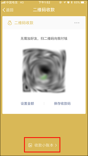 微信收款提醒怎么設置？微信收款碼怎么申請貼紙？
