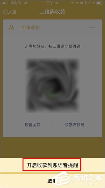 微信收款提醒怎么設置？微信收款碼怎么申請貼紙？