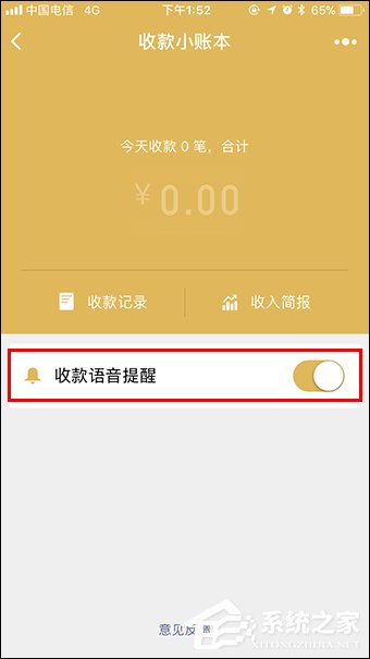 微信收款提醒怎么設置？微信收款碼怎么申請貼紙？