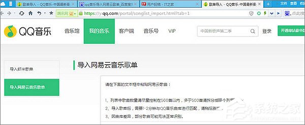 網(wǎng)易云歌單怎么導(dǎo)入QQ音樂？網(wǎng)易云歌單導(dǎo)入QQ音樂的方法