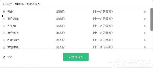 網(wǎng)易云歌單怎么導(dǎo)入QQ音樂？網(wǎng)易云歌單導(dǎo)入QQ音樂的方法