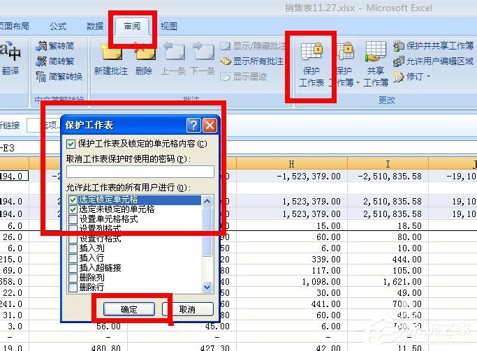 在Excel中怎么對帶有公式的單元格進行保護？