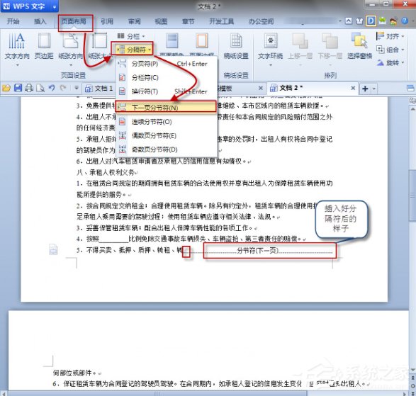 WPS中如何將頁面設置為縱向？WPS將頁面設置為縱向的方法