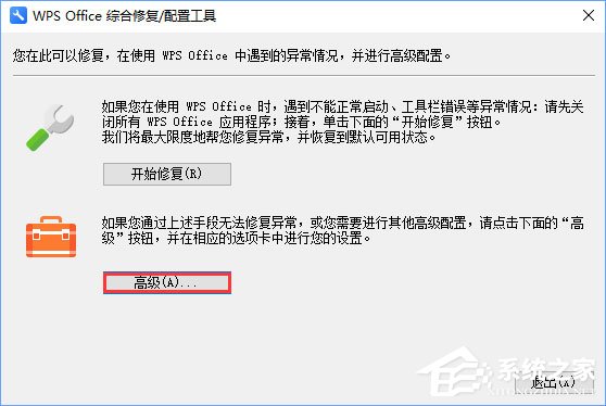 Win10電腦經常彈出WPS熱點怎么辦？Win10怎么關閉WPS熱點？