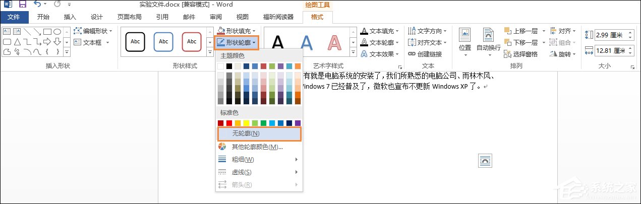 Word文檔文本框透明怎么設(shè)置？文本框如何配置才能無邊框？