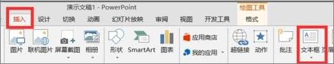 PPT怎么設置飛入效果？PPT設置飛入效果的方法