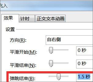 PPT怎么設置飛入效果？PPT設置飛入效果的方法