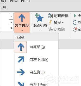 PPT怎么設置飛入效果？PPT設置飛入效果的方法