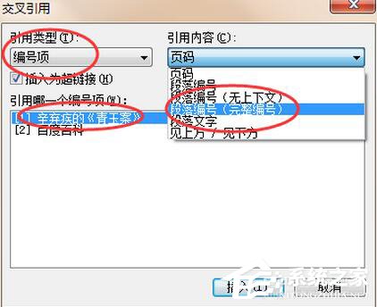 WPS怎么生成參考文獻？