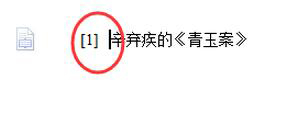 WPS怎么生成參考文獻？