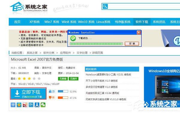怎樣下載Excel 2007？Excel 2007下載安裝教程