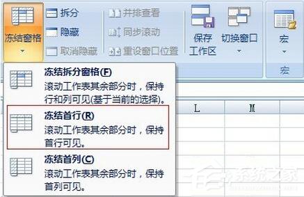 Excel2007如何凍結窗口？