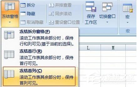 Excel2007如何凍結窗口？