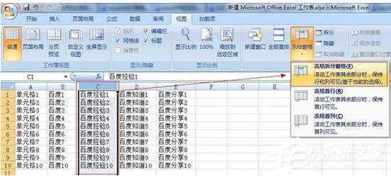 Excel2007如何凍結窗口？