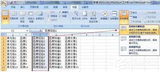 Excel2007如何凍結窗口？