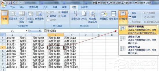 Excel2007如何凍結窗口？