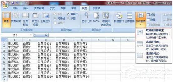Excel2007如何凍結窗口？