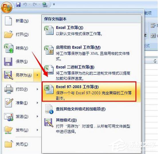 怎么把Excel2007轉換成2003？