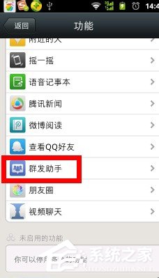 微信群發怎么發消息?微信群發消息給好友的教程