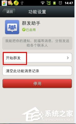 微信群發怎么發消息?微信群發消息給好友的教程