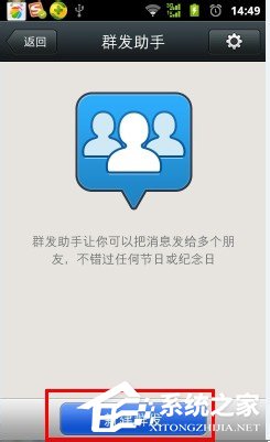 微信群發怎么發消息?微信群發消息給好友的教程
