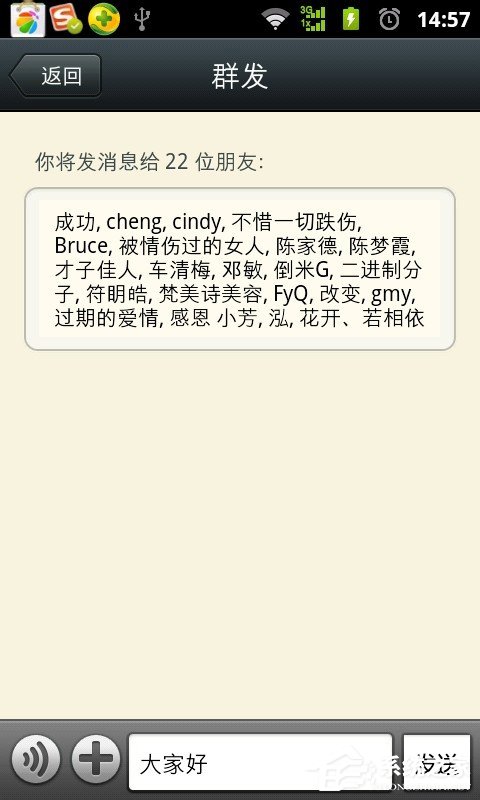 微信群發怎么發消息?微信群發消息給好友的教程