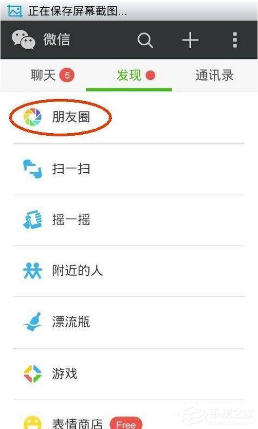微信怎么發說說？微信發朋友圈教程