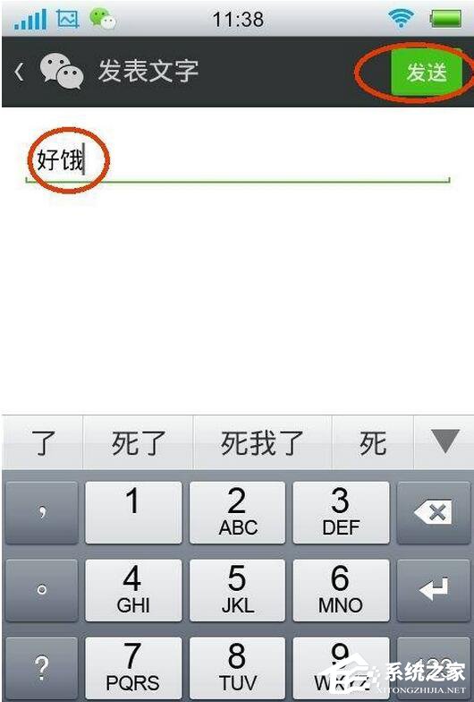 微信怎么發說說？微信發朋友圈教程