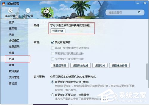 如何解決QQ熱鍵沖突的問題?