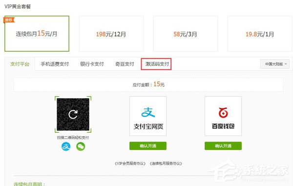 愛奇藝激活碼怎么激活使用?愛奇藝激活碼使用方法
