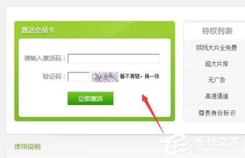 愛奇藝激活碼怎么激活使用?愛奇藝激活碼使用方法